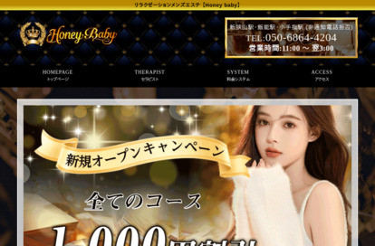 Honey baby オフィシャルサイト