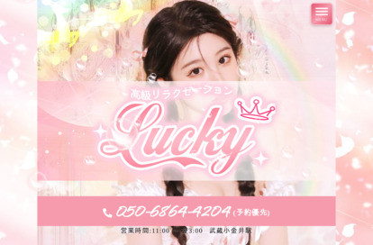 Lucky オフィシャルサイト