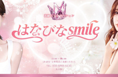 はなびなsmile オフィシャルサイト