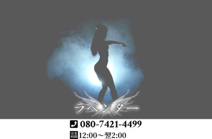 ラベンダー オフィシャルサイト