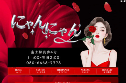 にゃんにゃん オフィシャルサイト