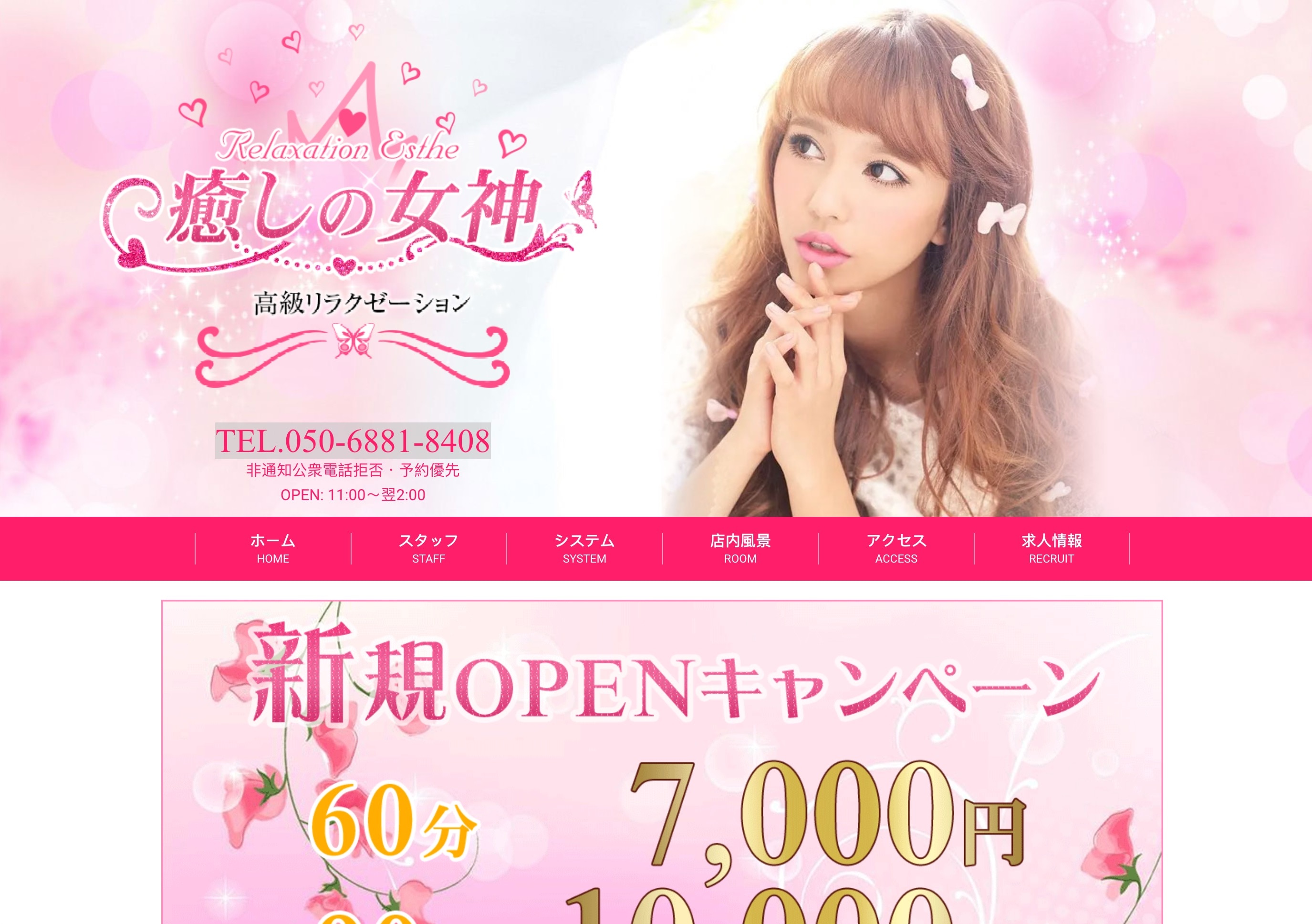 癒しの女神 オフィシャルサイト