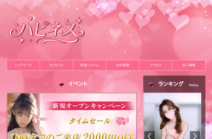 ハピネス オフィシャルサイト