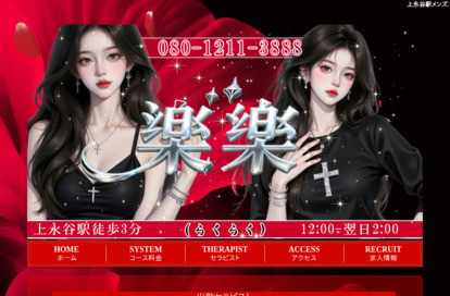 楽楽 オフィシャルサイト