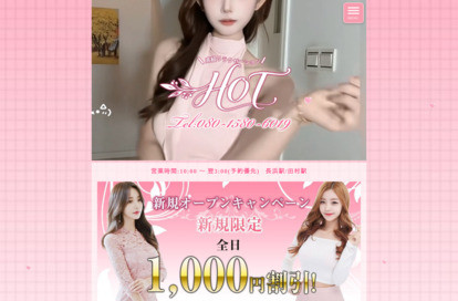 HOT オフィシャルサイト