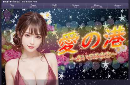 愛の港 オフィシャルサイト