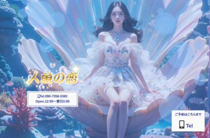 人魚の恋 オフィシャルサイト