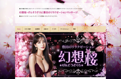 幻想桜（げんそうざくら） オフィシャルサイト