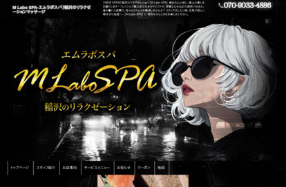 M Labo SPA オフィシャルサイト