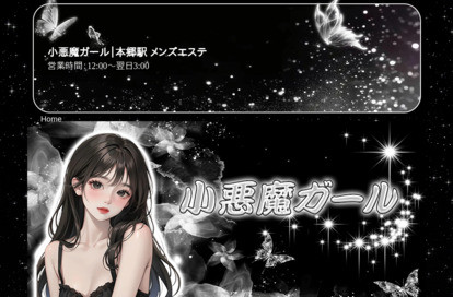 小悪魔ガール オフィシャルサイト