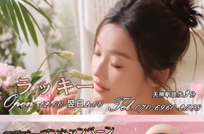 ラッキー オフィシャルサイト