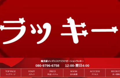 ラッキー オフィシャルサイト