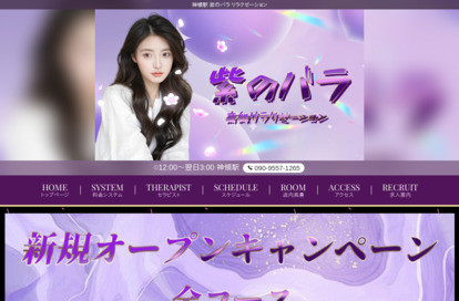 紫のバラ オフィシャルサイト