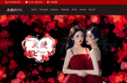 天使ビビアン オフィシャルサイト