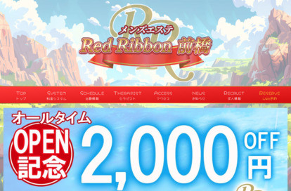 Red Ribbon(レッドリボン)前橋 オフィシャルサイト