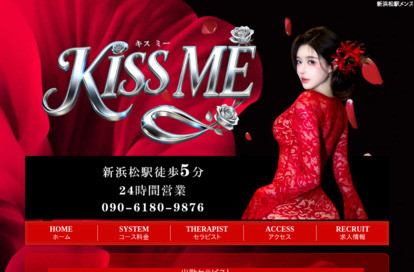 KISS ME オフィシャルサイト