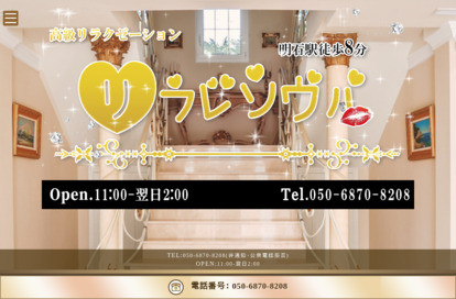 リフレソウル オフィシャルサイト