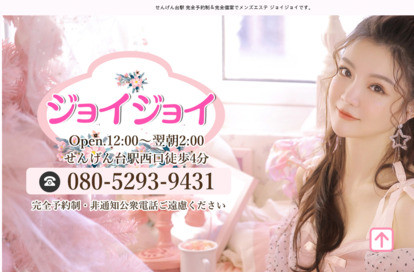 ジョイジョイ オフィシャルサイト