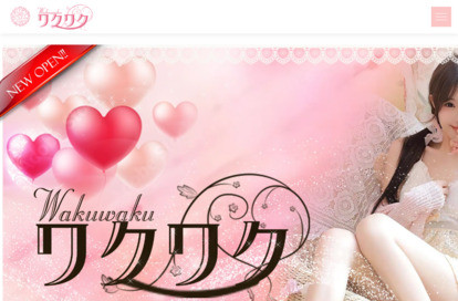 ワクワク オフィシャルサイト