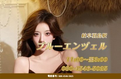 ブルーエンヅェル オフィシャルサイト