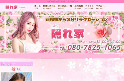 隠れ家 オフィシャルサイト