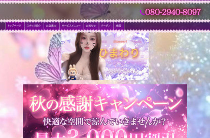 ひまわり オフィシャルサイト