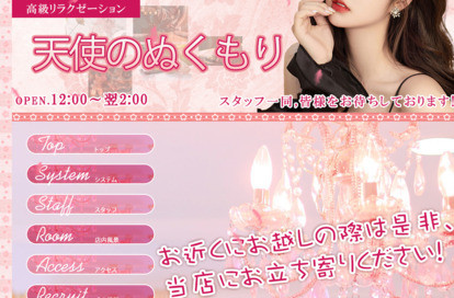 天使のぬくもり オフィシャルサイト