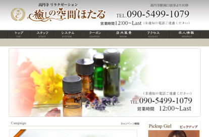 癒しの空間ほたる オフィシャルサイト