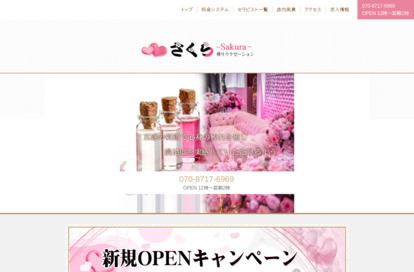 さくら オフィシャルサイト