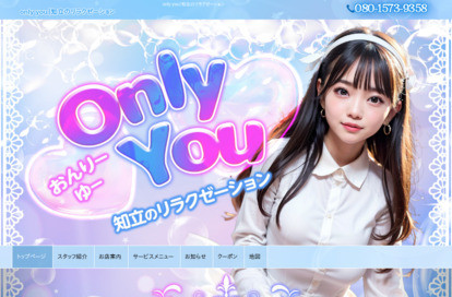 only you オフィシャルサイト
