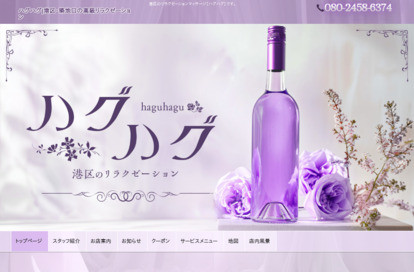 ハグハグ オフィシャルサイト