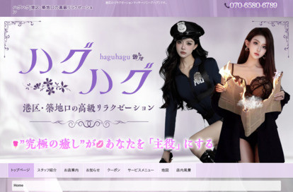 ハグハグ オフィシャルサイト