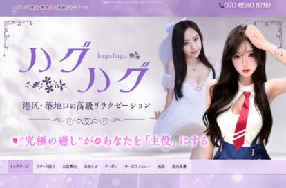 ハグハグ オフィシャルサイト