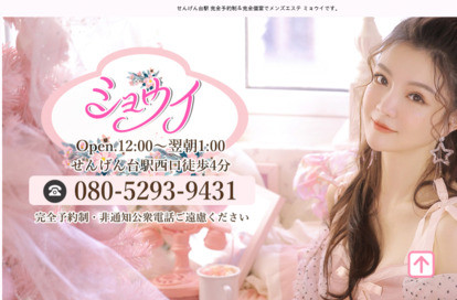 ミョウイ オフィシャルサイト