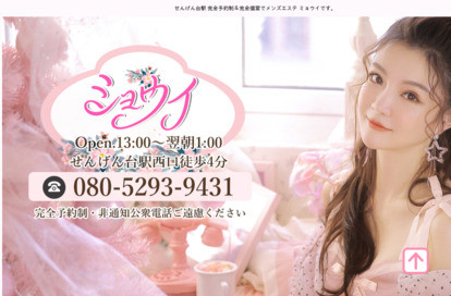 ミョウイ オフィシャルサイト