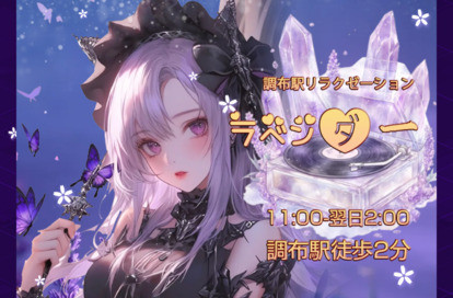 ラベンダー オフィシャルサイト