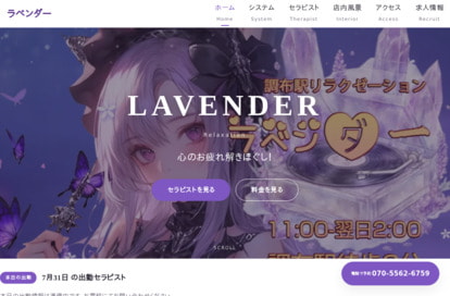 ラベンダー オフィシャルサイト