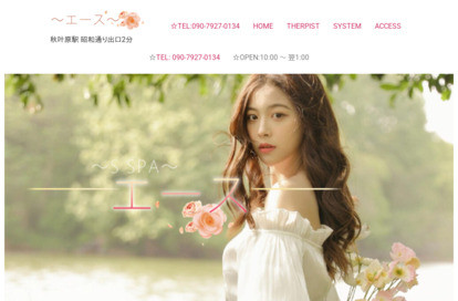 エース オフィシャルサイト