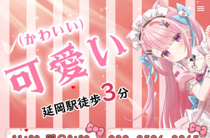 可愛い オフィシャルサイト