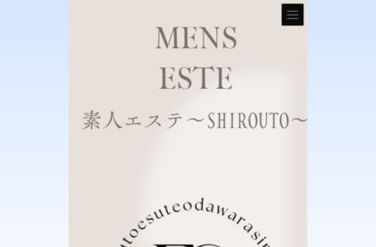 素人エステ～SHIROUTO～小田原ルーム オフィシャルサイト