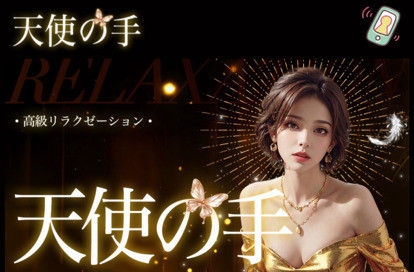 天使の手 オフィシャルサイト