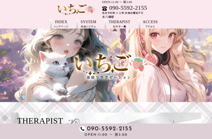 いちご オフィシャルサイト