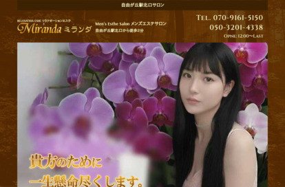 Miranda（ミランダ） オフィシャルサイト