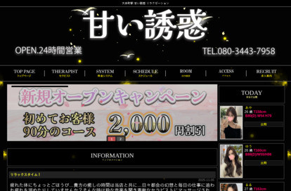 甘い誘惑 オフィシャルサイト
