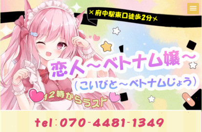 恋人〜ベトナム嬢〜 オフィシャルサイト