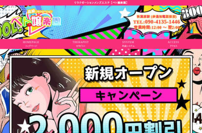 ベト嬢楽園 オフィシャルサイト