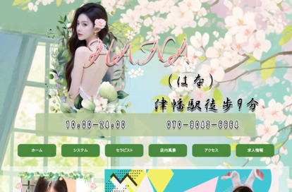 HANA オフィシャルサイト