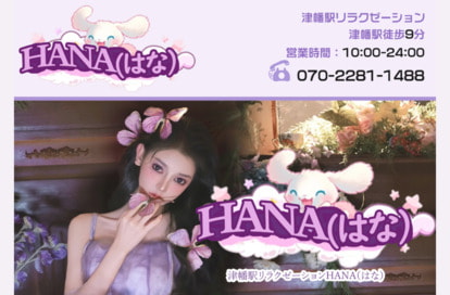 HANA オフィシャルサイト