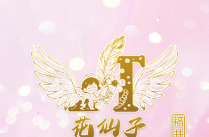 花仙子（はなせんし） オフィシャルサイト