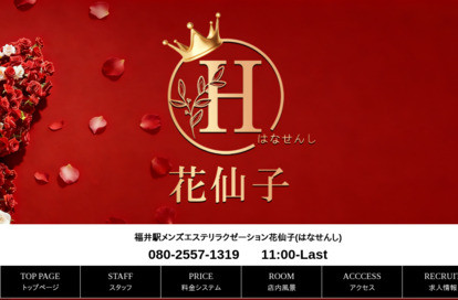 花仙子(はなせんし) オフィシャルサイト